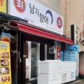 남지향어 네이버블로그