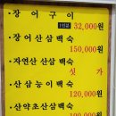 산약초식당 이미지