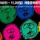 (재)세종문화회관
