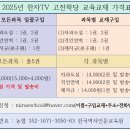 미래학교 고전학당 : 2025년도 한자TV 신규강좌(개설) 및 교재구매(방법안내)＞ 이미지