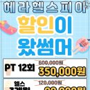 헤라 휘트니스센터 이미지