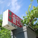 설악솔민박 이미지