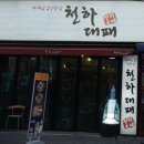 천하대패 이미지