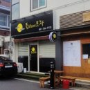 풀moon포차 이미지