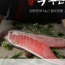 참막 참치정육식당 이미지