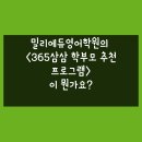 에듀365학원