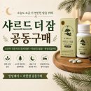 더잠 - 중구 달구벌대로 2077 | 귀한생 샤르드 더 잠 후기｜멜라토닌 대신 선택한 수면 루틴
