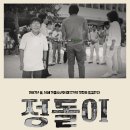 정돌이네 이미지