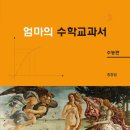 엄마의수학