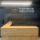 1도어 냉장고 좌담회 피플인사이트랩 참석 후기