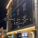 호텔 시리즈 | 경주터미널 근처 가성비 숙소 호텔시리즈 내돈내산 후기