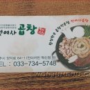 전여사곱창
