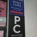 호텔피씨(PC) | 야탑역 놀거리 먹거리많은 피시방 야탑 pc방 추천 레드포스 PC아레나 이매점 정보 후기