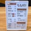 덕천막국수 이미지