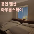 포곡로246번길 | [용인 펜션]단체인원 수용가능한 감성숙소 아우름스테이