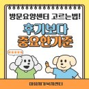 부산서구정신건강복지센터 | [부산서구요양보호사] 방문요양센터 고르는 법: 후기보다 더 중요한 기준들 / 마음재가복지센터