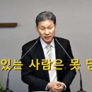 [주일설교] 복 있는 사람은 못 당한다 이미지