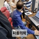 다옴 | 간뇌의학, 즉 파동의학 교육후기 #치유전문운동센터이채은