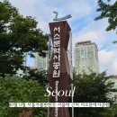 서소문역사공원 | 10월 11월 서울가볼만한곳 서울역 근처 서소문성지역사박물관 서소문역사공원