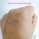 스마티언 | 스마티언 마테르니 안티 스트레치 바디 튼살크림 리뷰