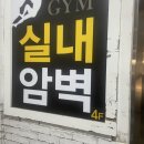 동성로클라이밍짐 이미지