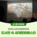 청천도서관(원길로 23) | 청천도서관세계문화축제 <도서관 속 세계문화페스타> 본행사 체험 부스