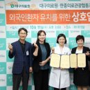 관광의료협동조합