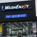 세탁앤빨래방 이미지