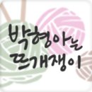 박형아는뜨개쟁이아카데미 이미지