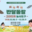 '반달돌칼 만들어볼까?' 한성백제박물관 겨울방학교실 이미지