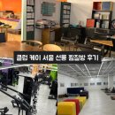 클럽케이 서울 휘트니스 | [클럽케이서울 선릉 찜질방] 내돈내산 후기, ⭐️할인 꿀팁!, 주차, 요금, 사우나, 음식, 찜질, 서울 강남...