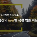 법무사박미경사무소