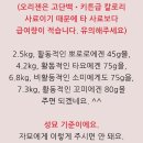 ㈜카길애그리퓨리나 김해 | 고양이사료, 리틀라이언 키튼 사료분석 (w 헬로캣독)