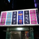 금랑노래연습장 이미지