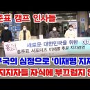 황희두 페북 : 홍캠프 출신 인사들과 서포터즈 회원들 이재명 지지선언 이미지