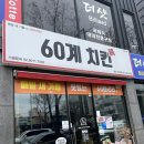 60계전남목포