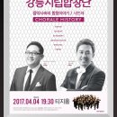 강릉시립합창단 기획연주회 이미지