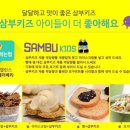 주식회사 스마일팜 | 아이 감기 예방하는 방법 하나, 삼부키즈 어떠세요?
