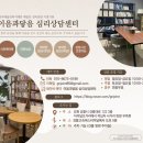 이음과닿음심리상담센터