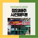 장승포농협 하나로마트 이미지