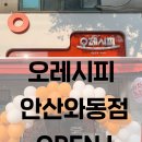 오레시피안산 이미지