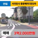 제주도중문공인중개사사무소 | 《제주도 주택》 서귀포시 중문동 중문메리디안 2차 연립 빌라 매매