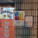 동명식육식당 이미지