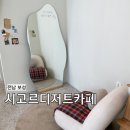 &lt;전남벌교카페&gt;시고르디저트카페_애견동반가능카페 추천