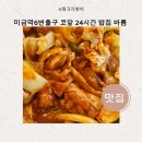 미금역 6번출구 | 미금역6번출구 코앞 24시간 밥집 바름
