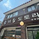 슬기둥도토리수제비 이미지