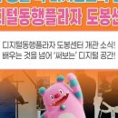 디지털 프라자 앞 이미지