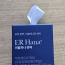 온가족 면역 솔루션 이알하나면역 LF300 후기