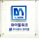와이엘 혼자 일하기 딱 좋은 공간 발견!