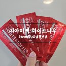 나우(NOW)치과기공소 | 셀프치아미백_페리오 화이트나우_진짜 효과가 있어?_4박스 구매 사용 후기